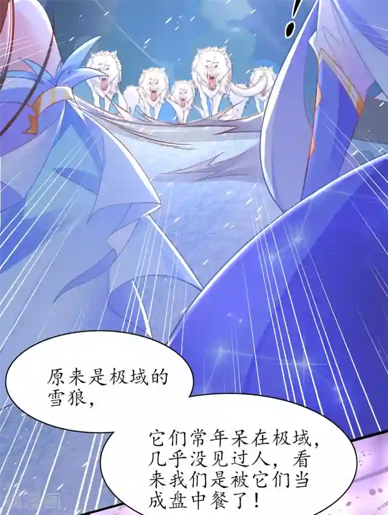 王妃的修仙指南第91话 雪崩！身陷险境