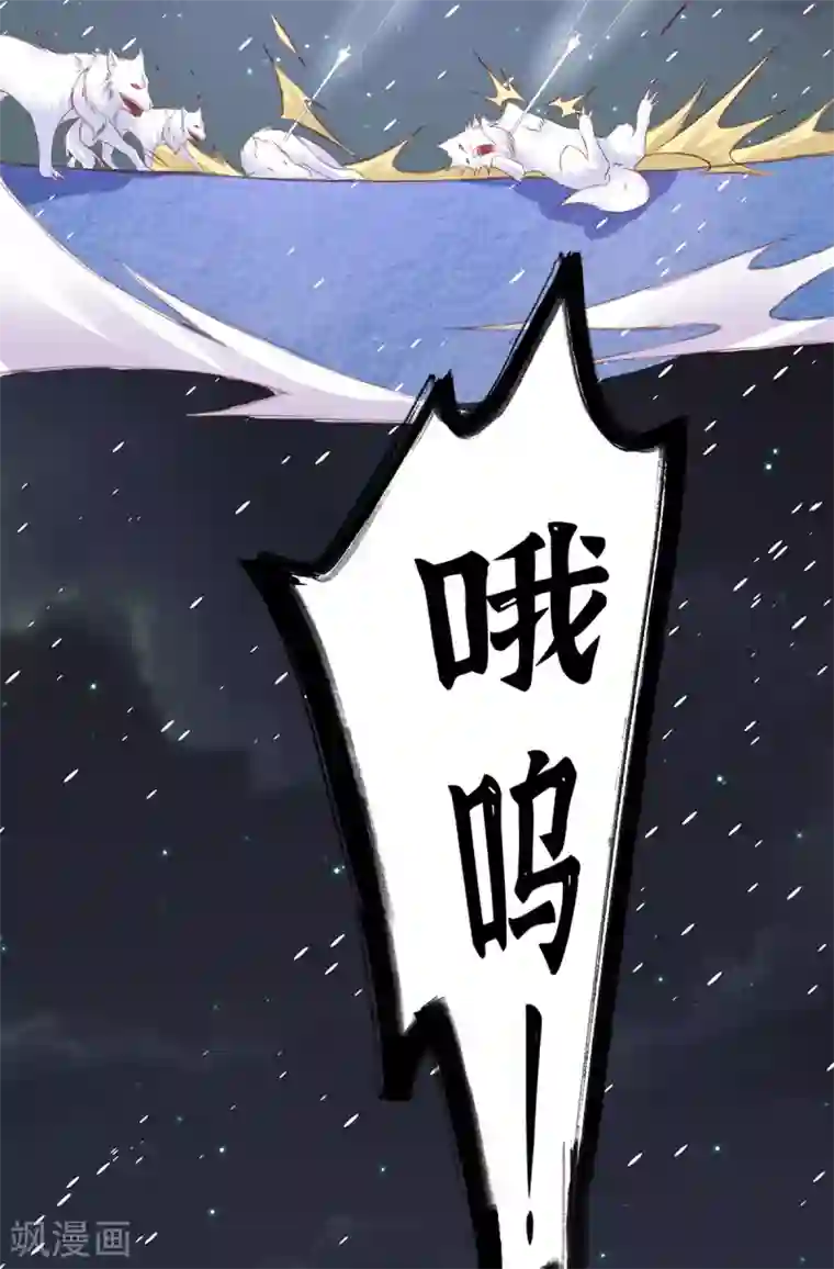 王妃的修仙指南第91话 雪崩！身陷险境