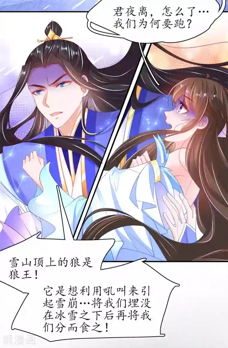 王妃的修仙指南第91话 雪崩！身陷险境