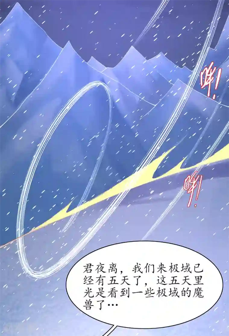 王妃的修仙指南第91话 雪崩！身陷险境