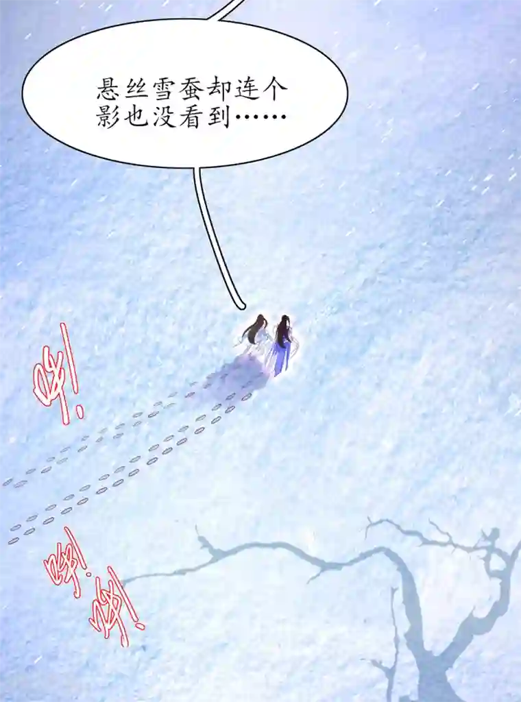 王妃的修仙指南第91话 雪崩！身陷险境