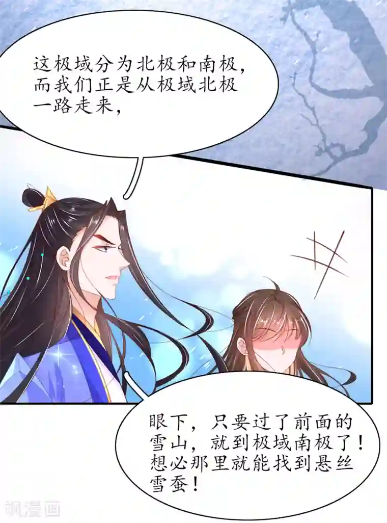 王妃的修仙指南第91话 雪崩！身陷险境