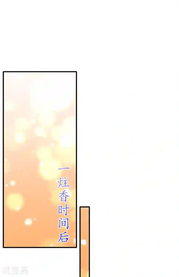 王妃的修仙指南第92话 温暖， 肌肤之亲