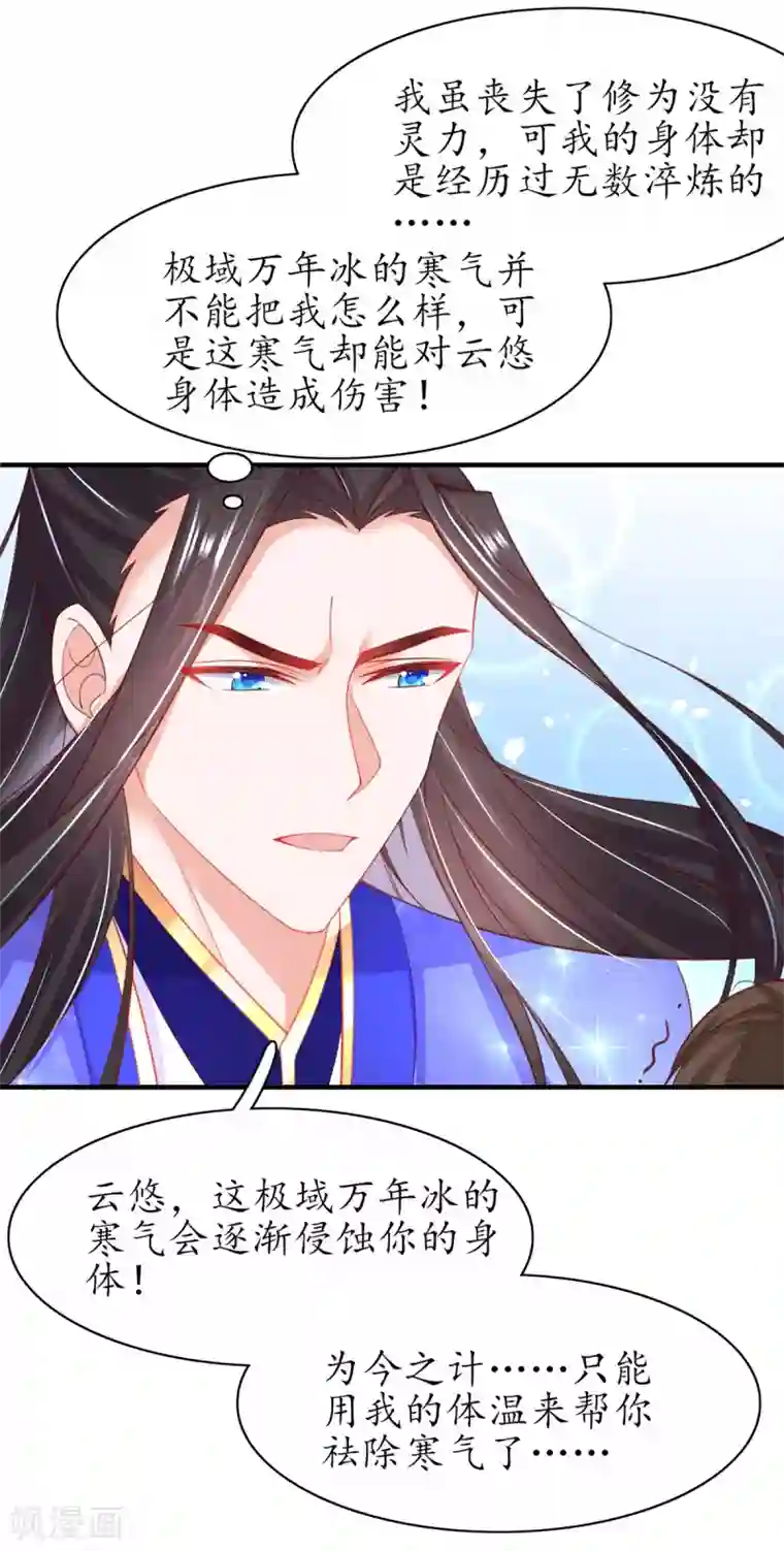 王妃的修仙指南第92话 温暖， 肌肤之亲