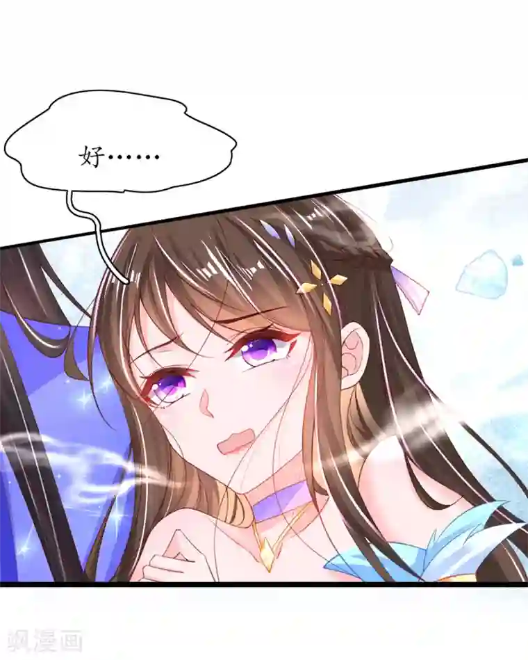 王妃的修仙指南第92话 温暖， 肌肤之亲