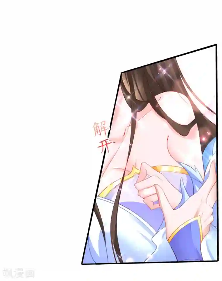 王妃的修仙指南第92话 温暖， 肌肤之亲