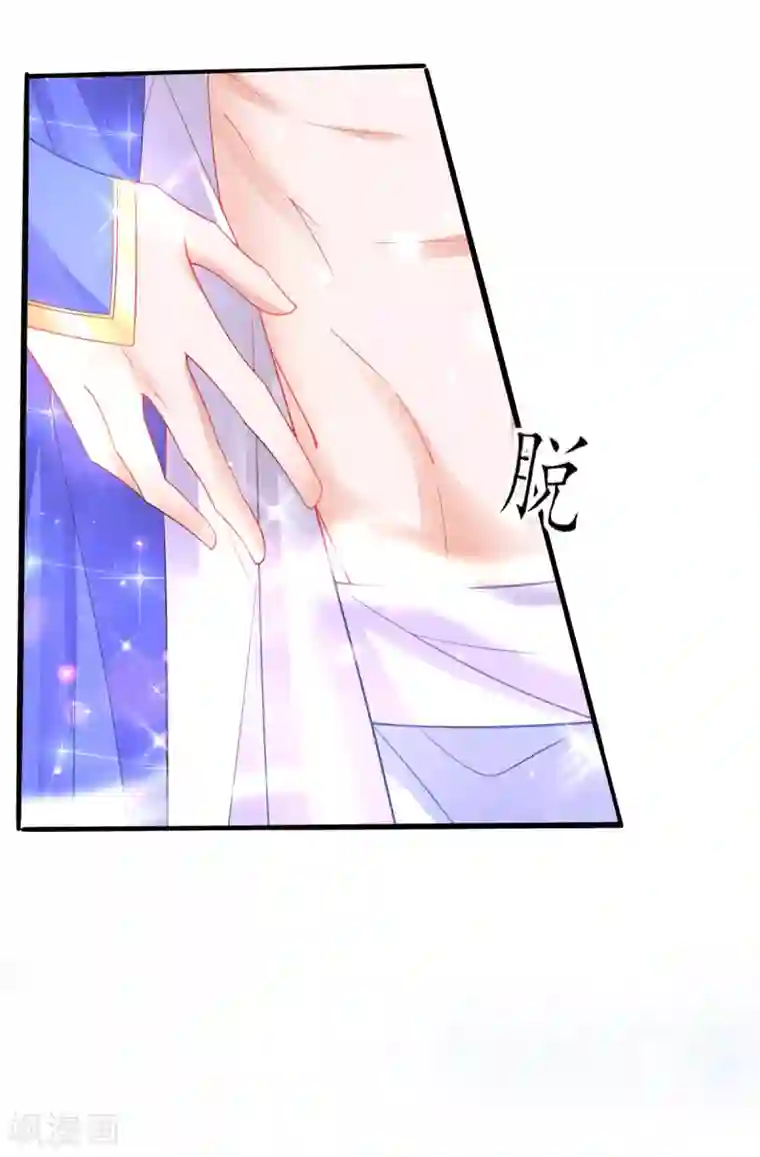 王妃的修仙指南第92话 温暖， 肌肤之亲