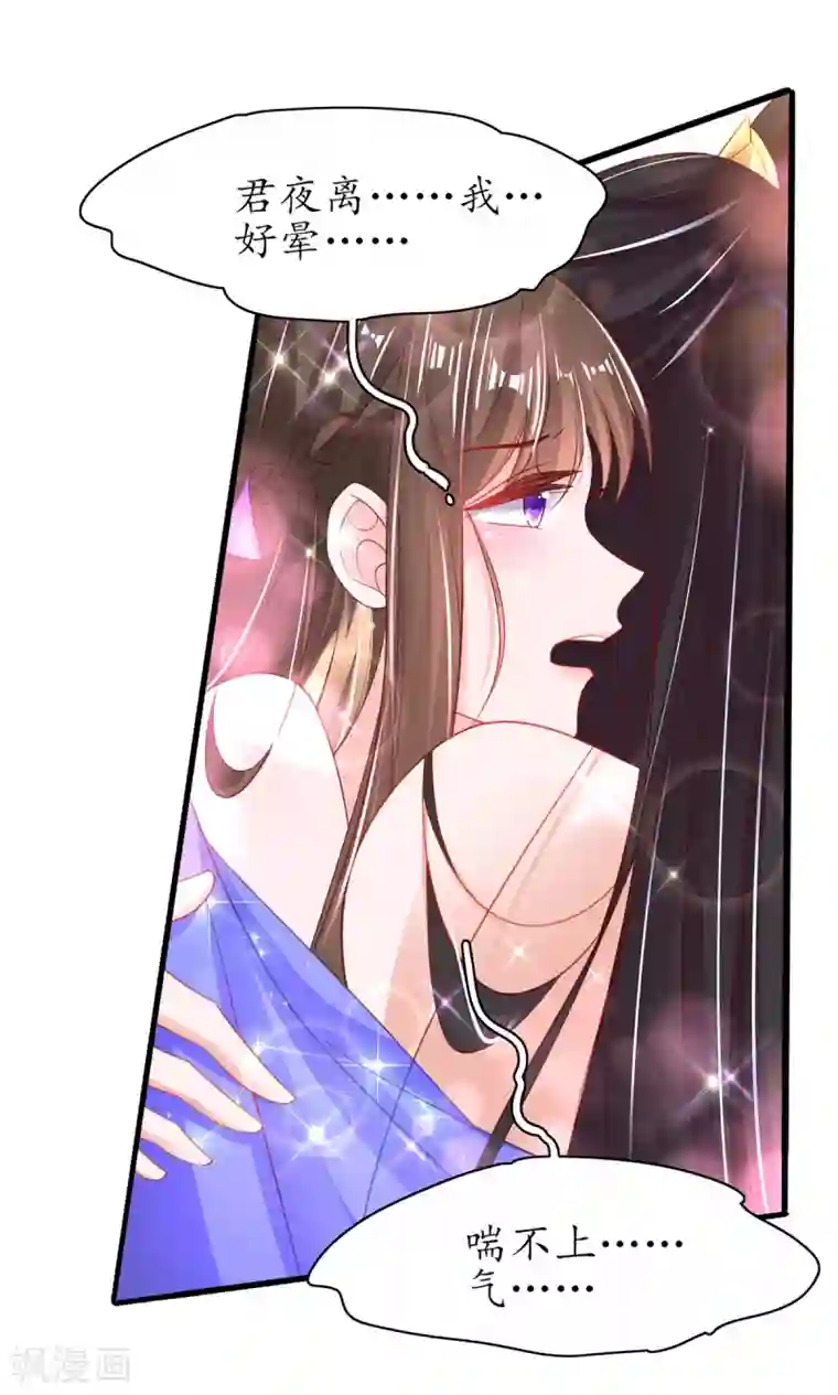 王妃的修仙指南第92话 温暖， 肌肤之亲