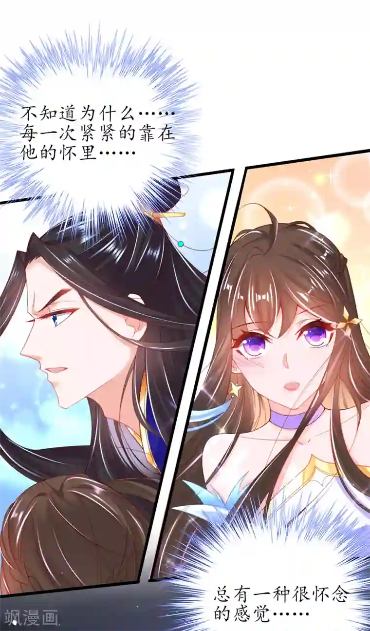 王妃的修仙指南第92话 温暖， 肌肤之亲