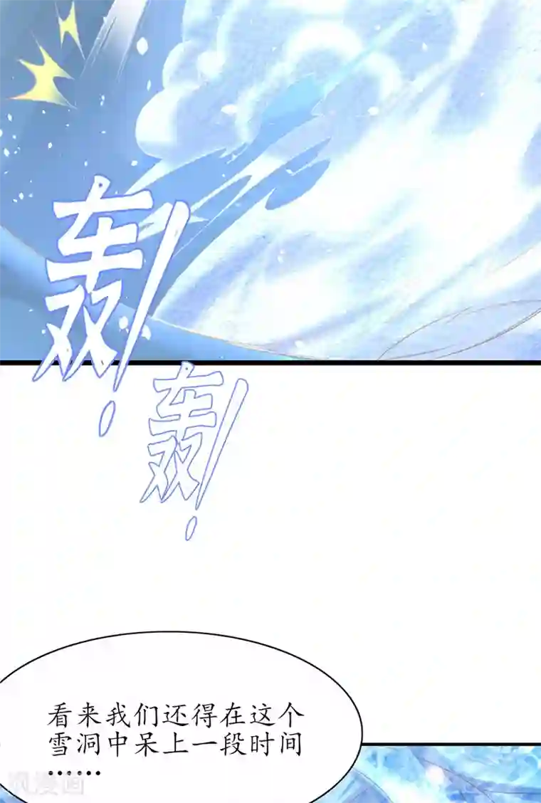 王妃的修仙指南第92话 温暖， 肌肤之亲