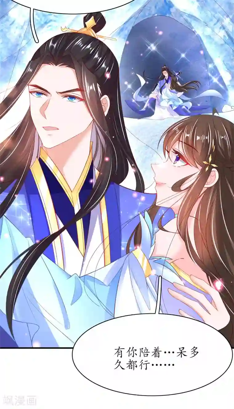 王妃的修仙指南第92话 温暖， 肌肤之亲