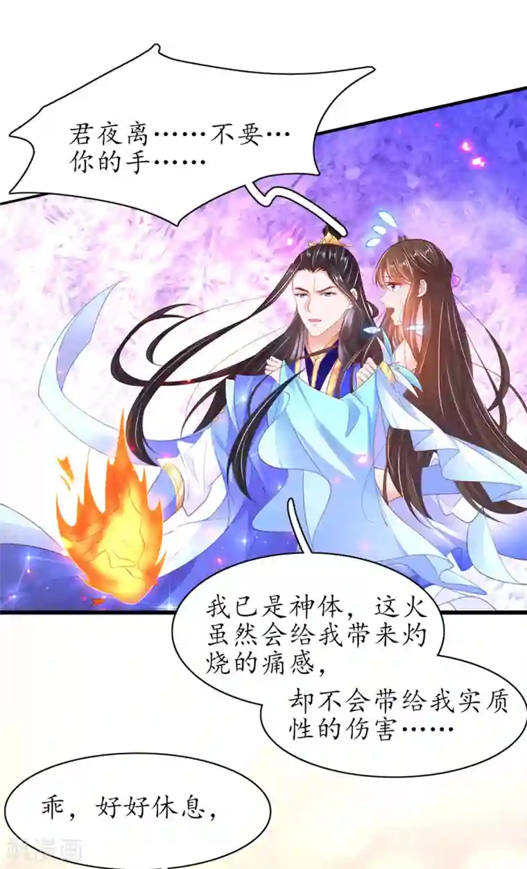 王妃的修仙指南第93话 为你就不疼