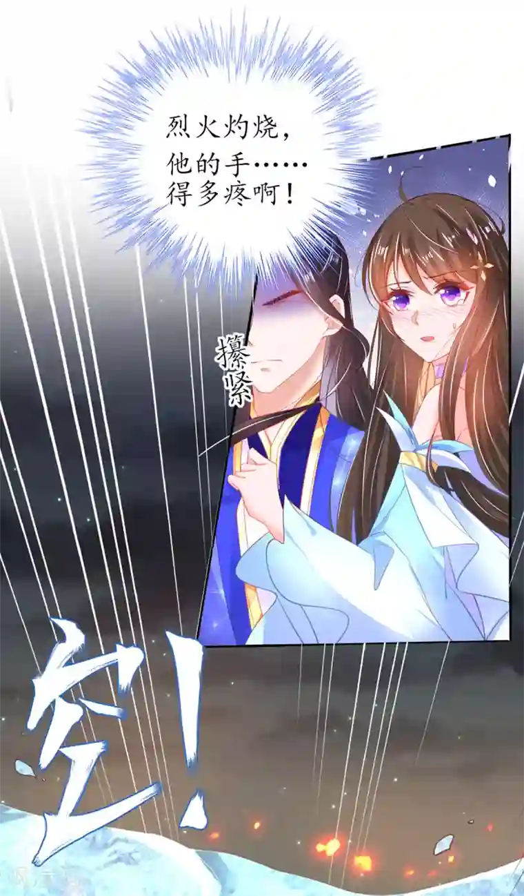 王妃的修仙指南第93话 为你就不疼