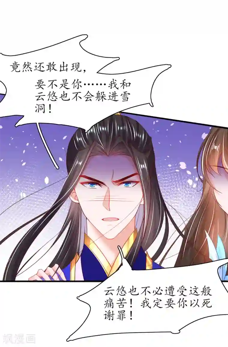 王妃的修仙指南第93话 为你就不疼