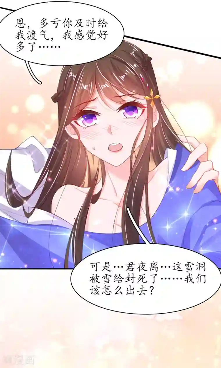 王妃的修仙指南第93话 为你就不疼