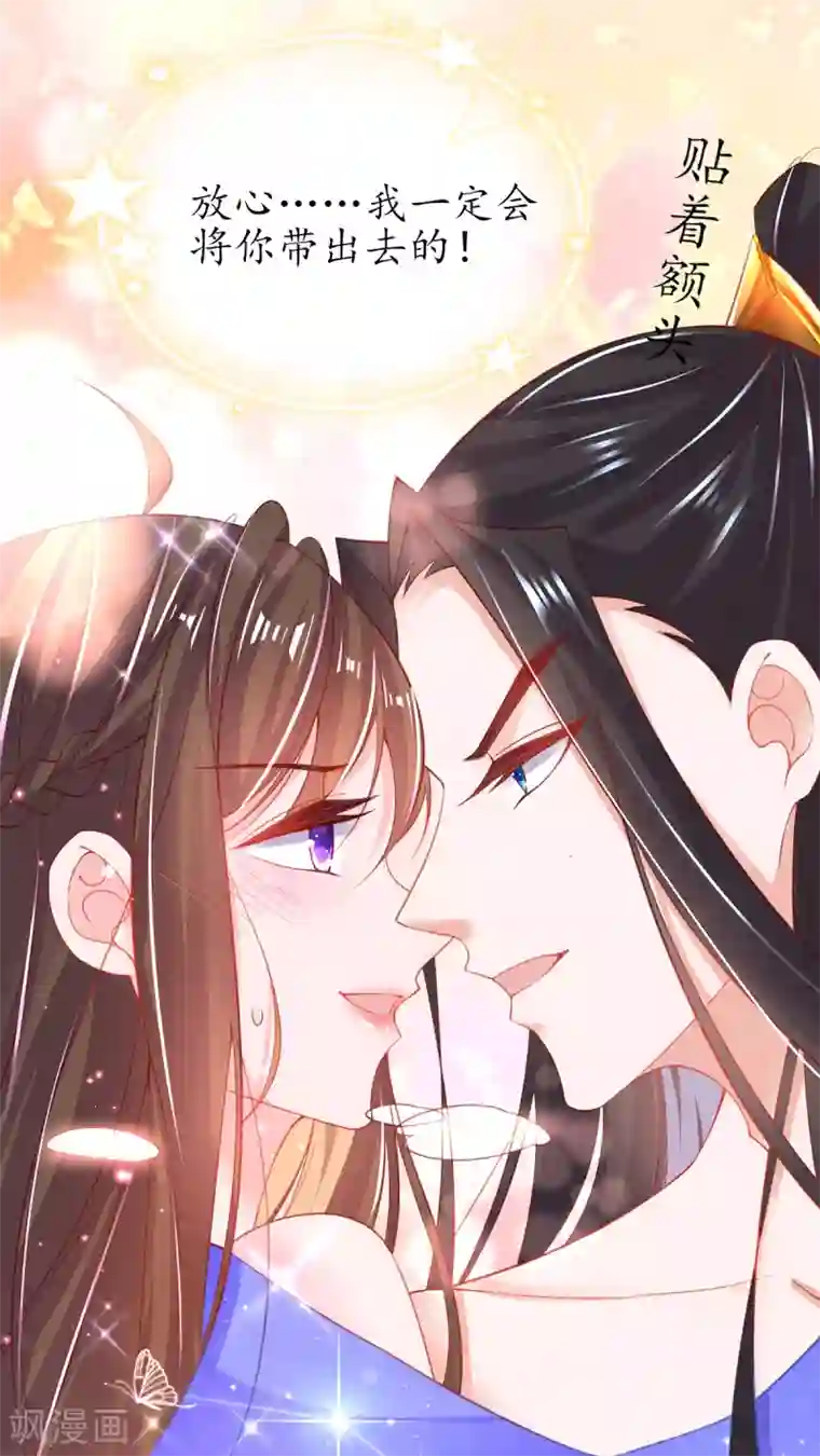 王妃的修仙指南第93话 为你就不疼