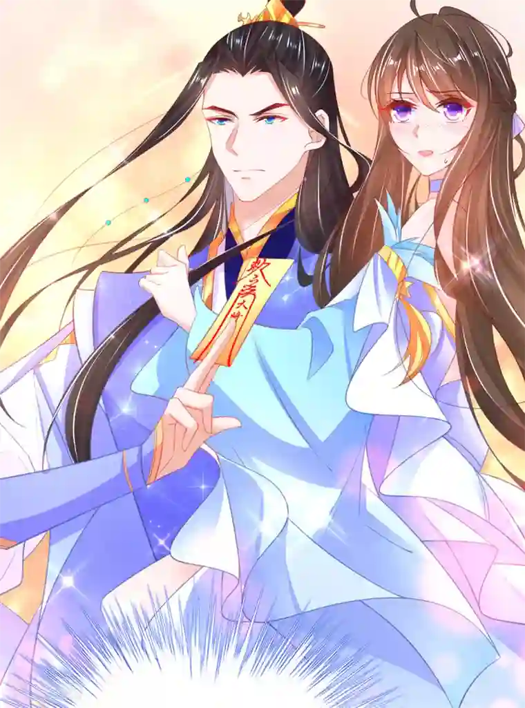 王妃的修仙指南第93话 为你就不疼