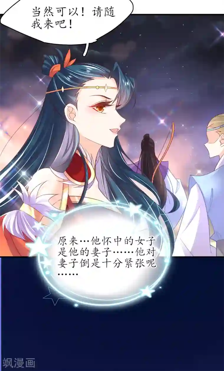 王妃的修仙指南第94话 脱离困境