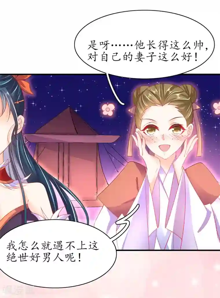 王妃的修仙指南第94话 脱离困境