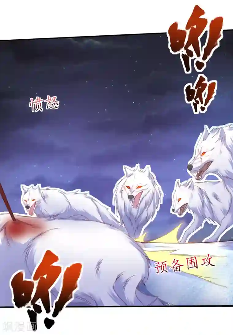 王妃的修仙指南第94话 脱离困境