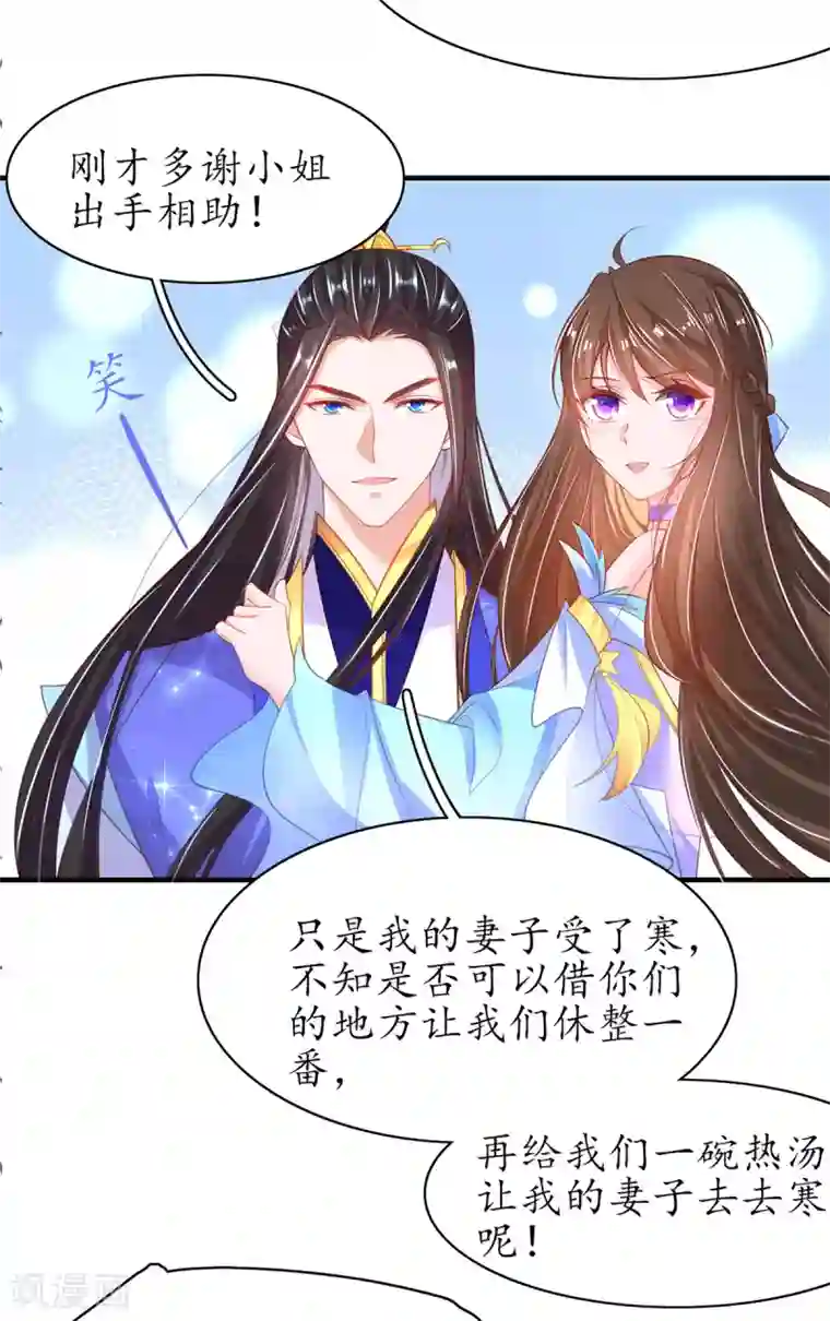 王妃的修仙指南第94话 脱离困境