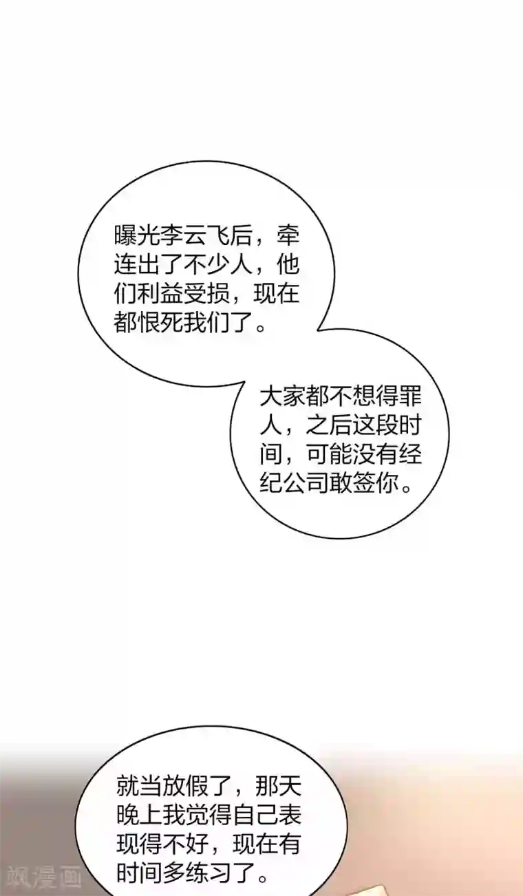 假戏真做第89话 瑶瑶，我没地方去了