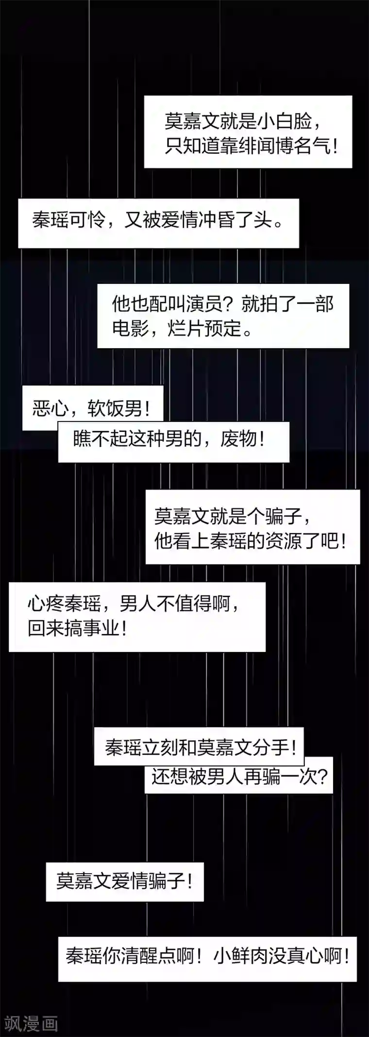 假戏真做第89话 瑶瑶，我没地方去了
