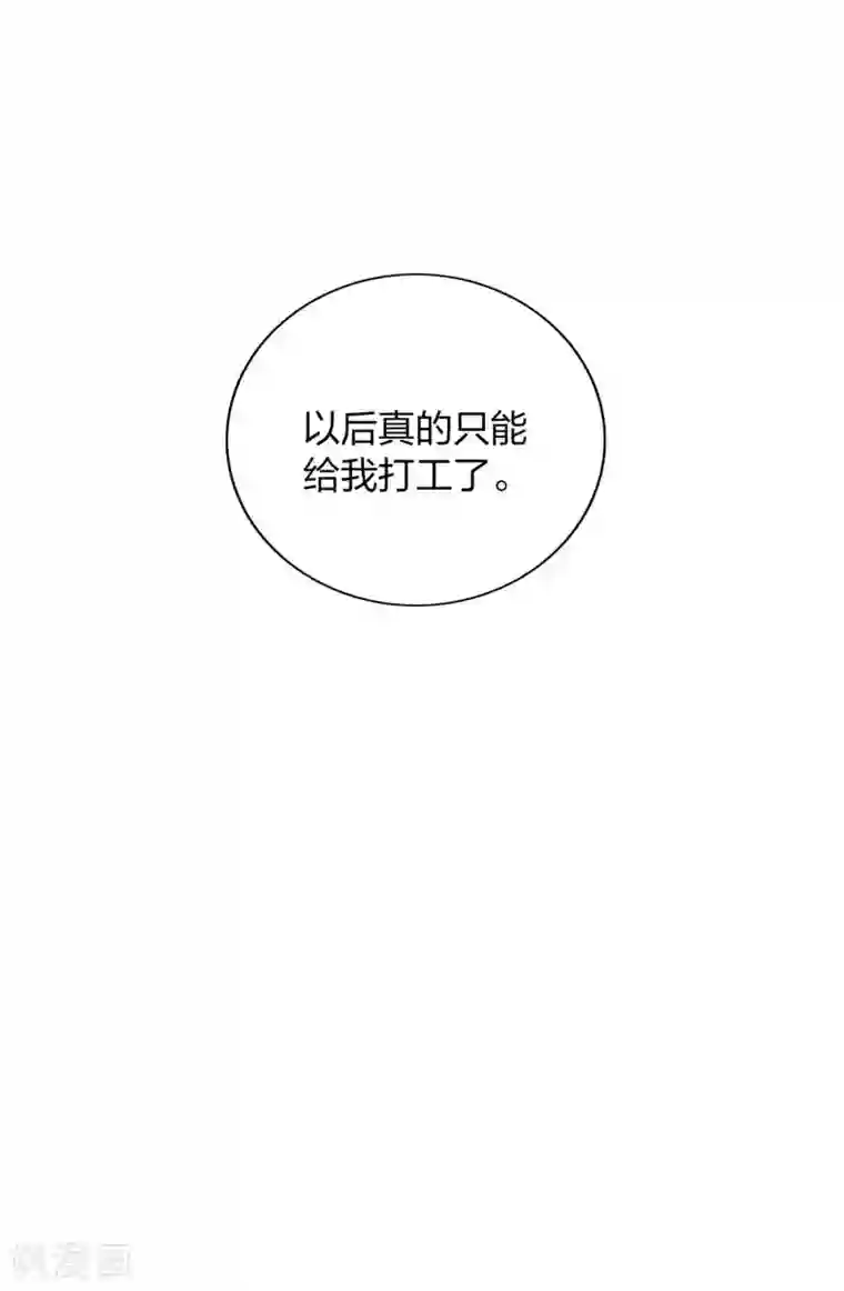 假戏真做第89话 瑶瑶，我没地方去了