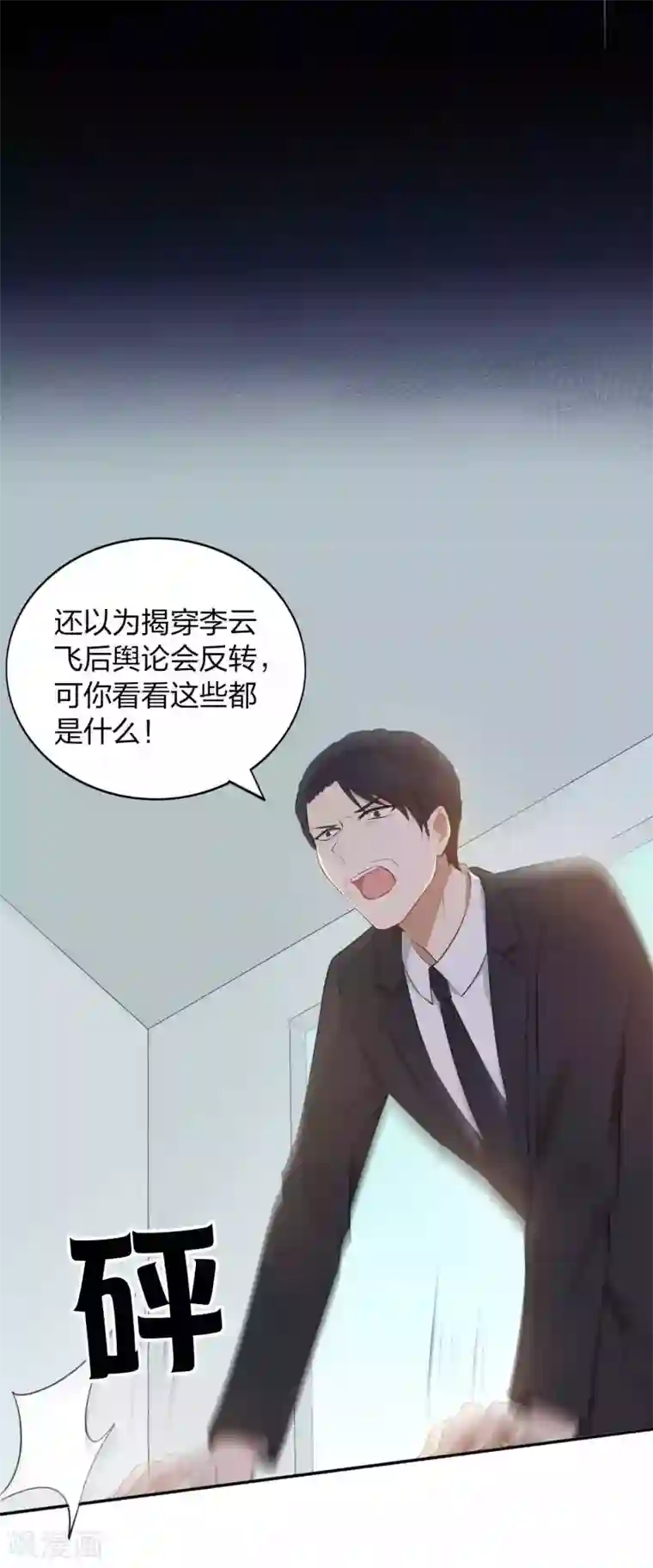 假戏真做第89话 瑶瑶，我没地方去了