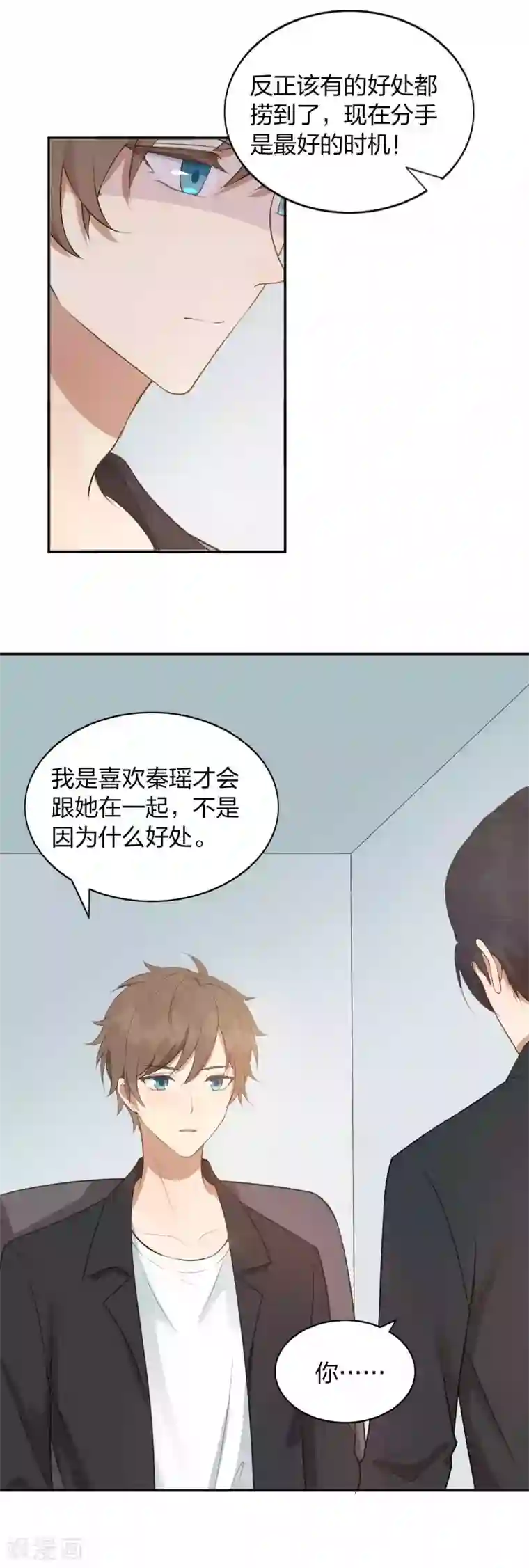 假戏真做第89话 瑶瑶，我没地方去了