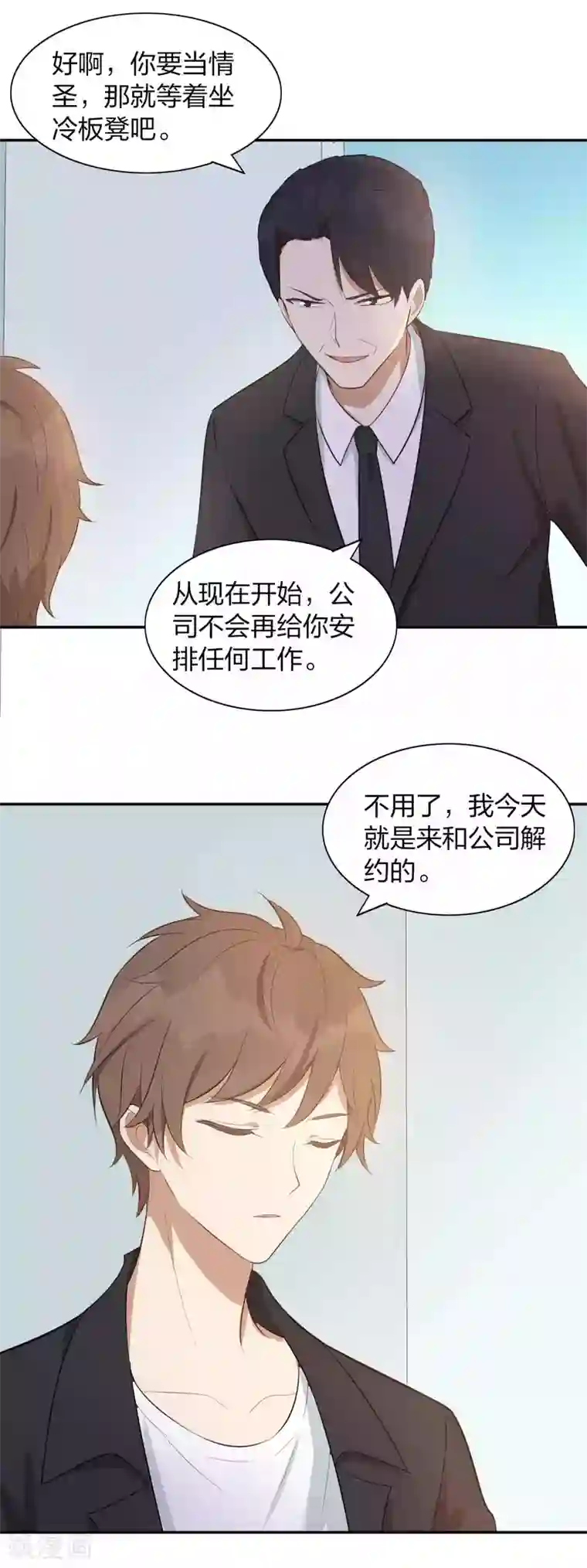 假戏真做第89话 瑶瑶，我没地方去了