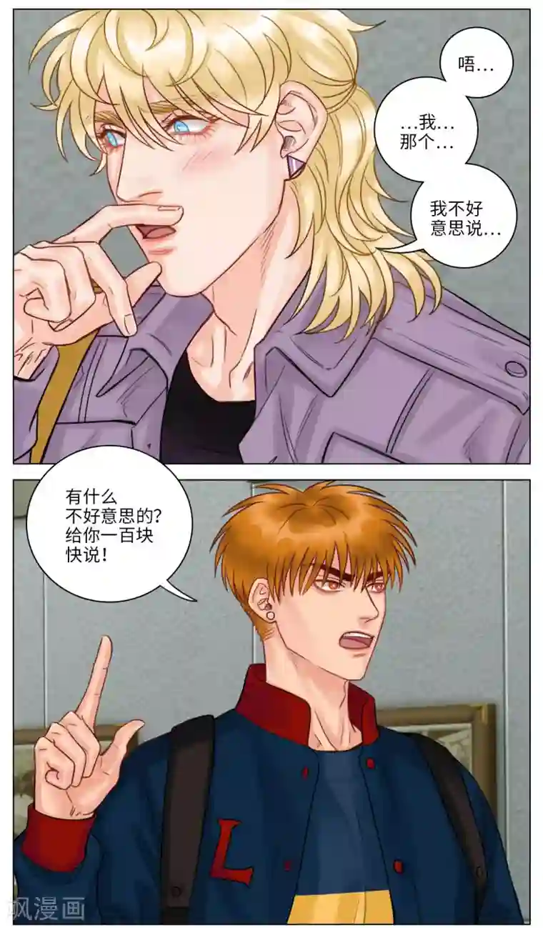 男生宿舍303第106话 小巴的秘密