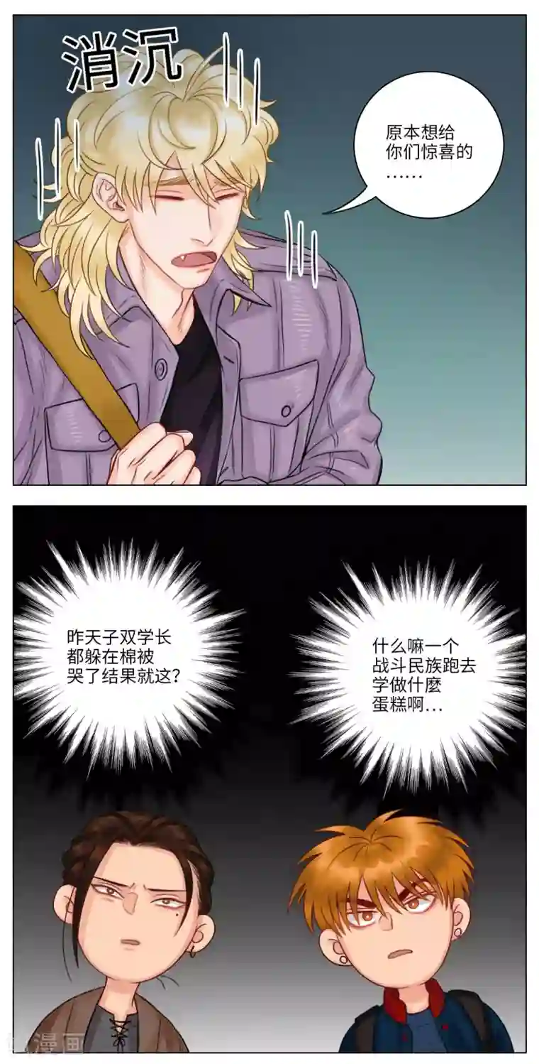 男生宿舍303第106话 小巴的秘密