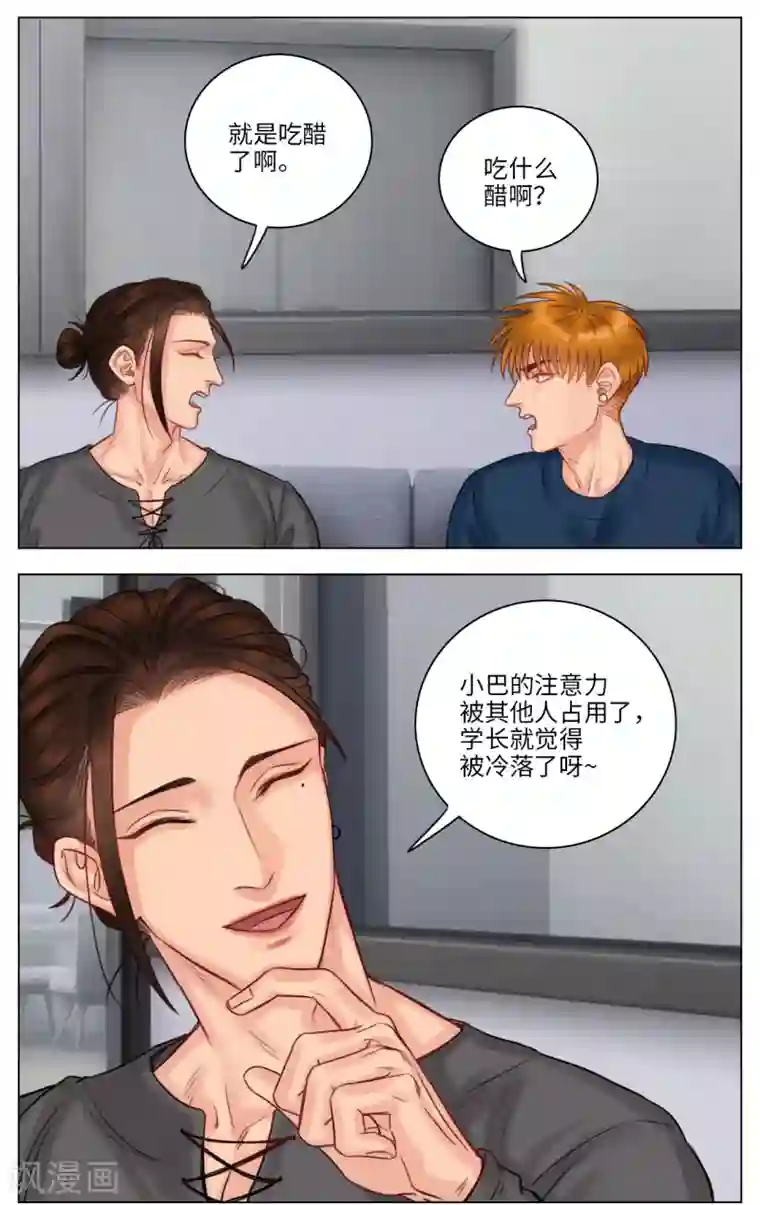 男生宿舍303第107话 狮子的推理（1）