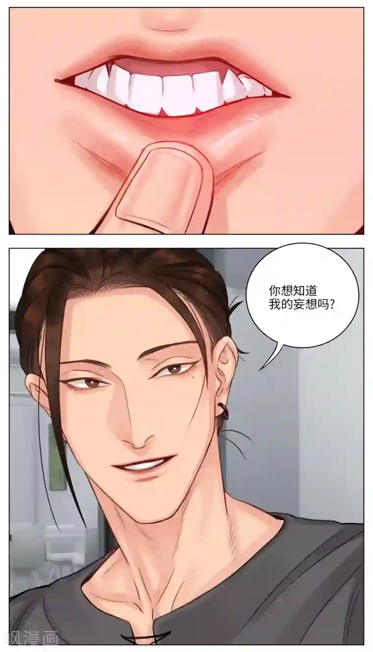 男生宿舍303第107话 狮子的推理（1）