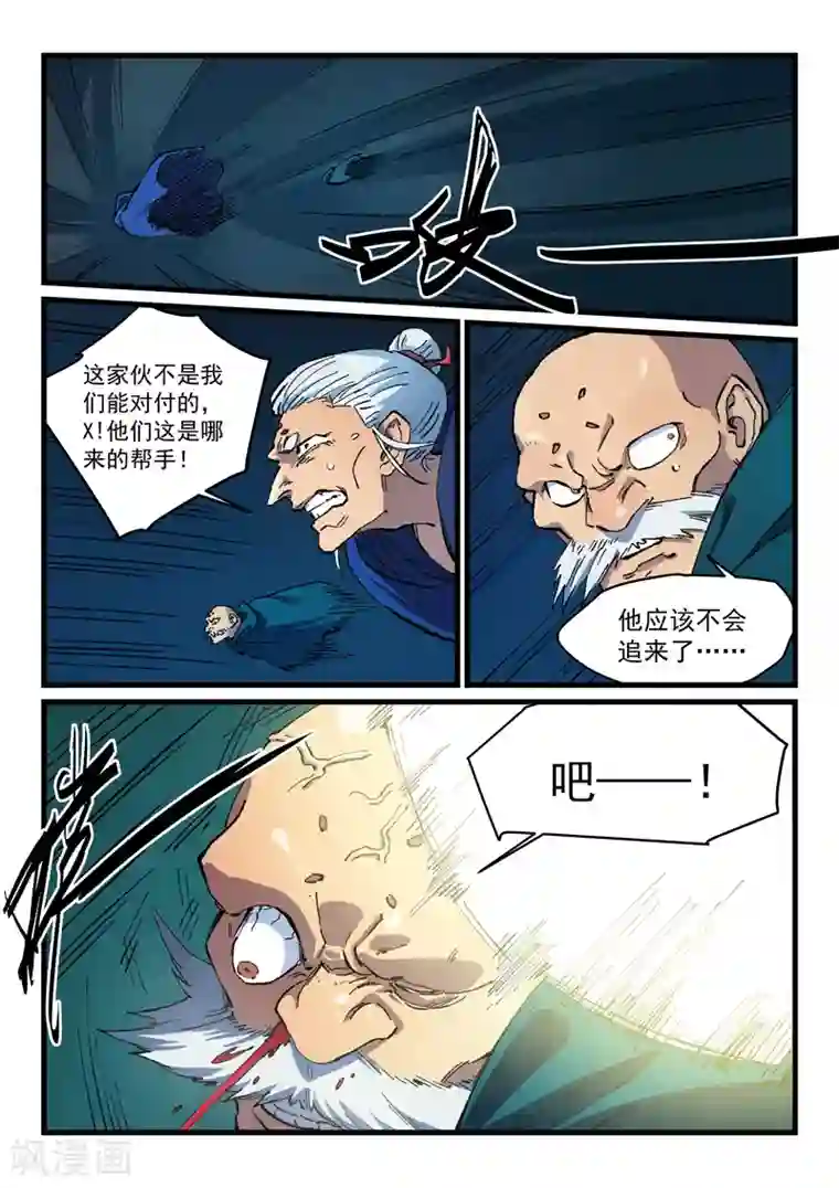 星武神诀第419话