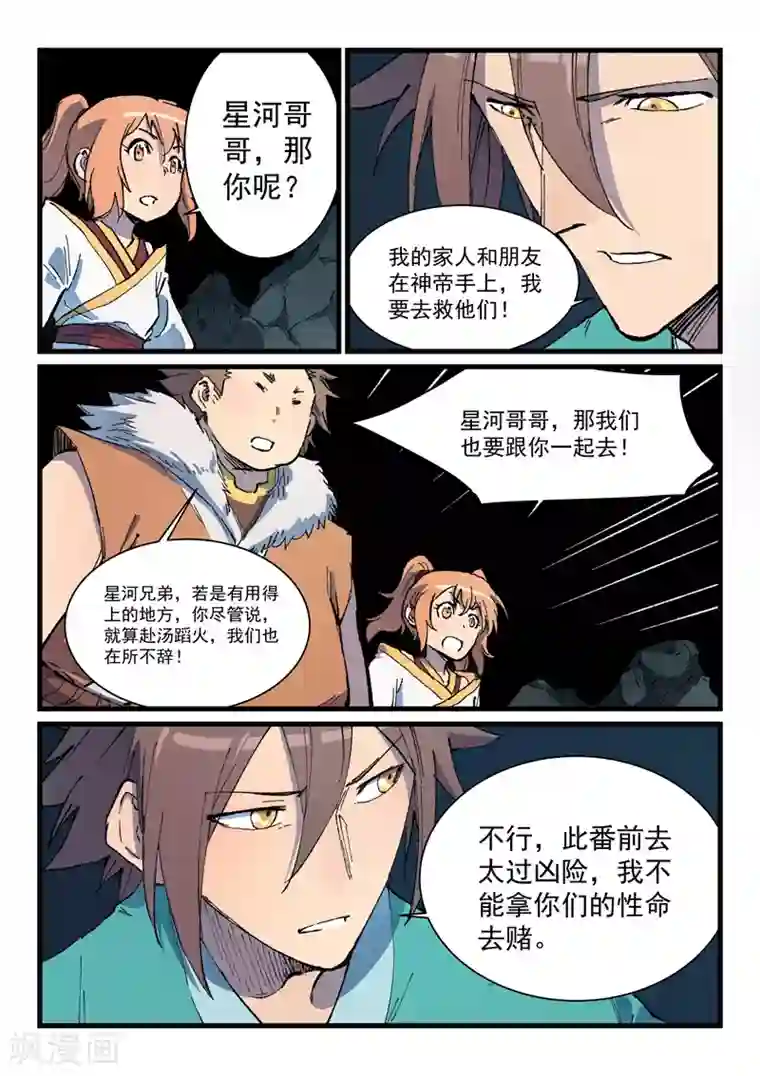 星武神诀第419话