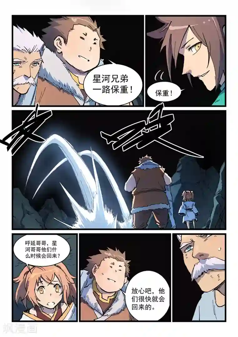 星武神诀第419话