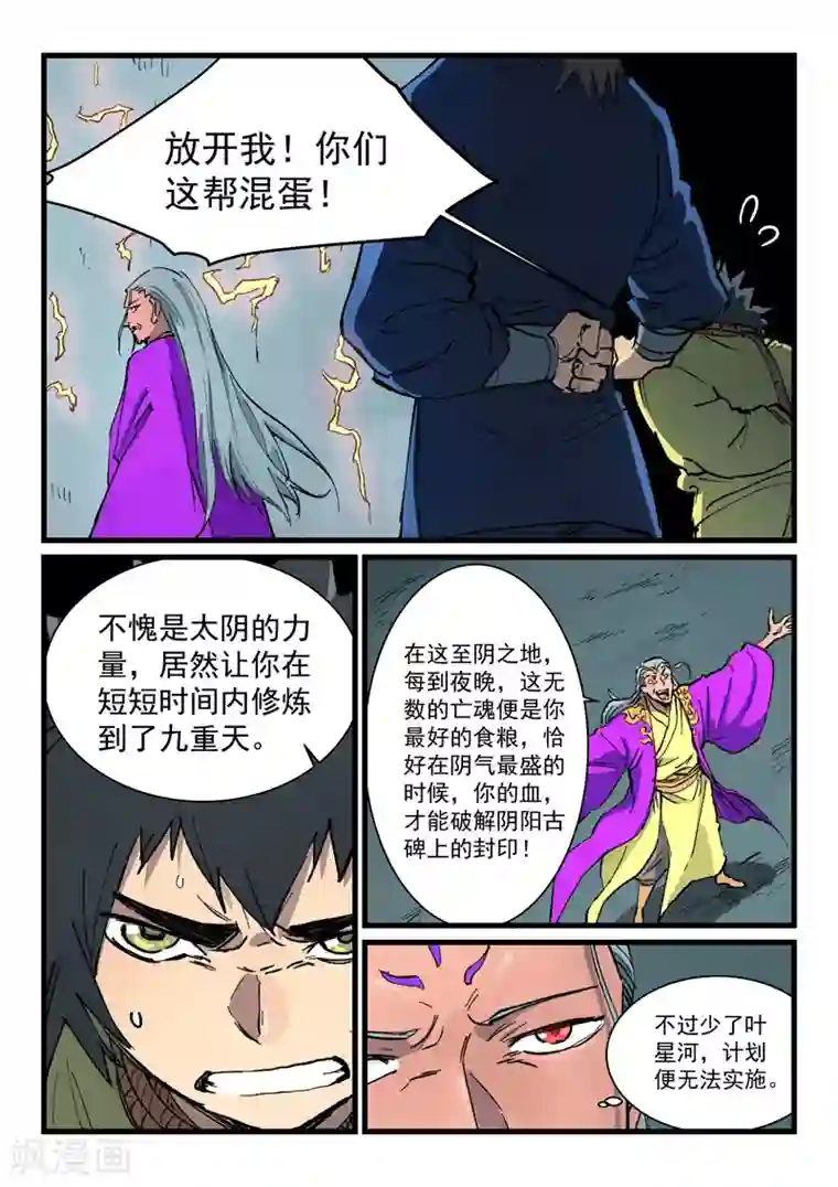 星武神诀第420话