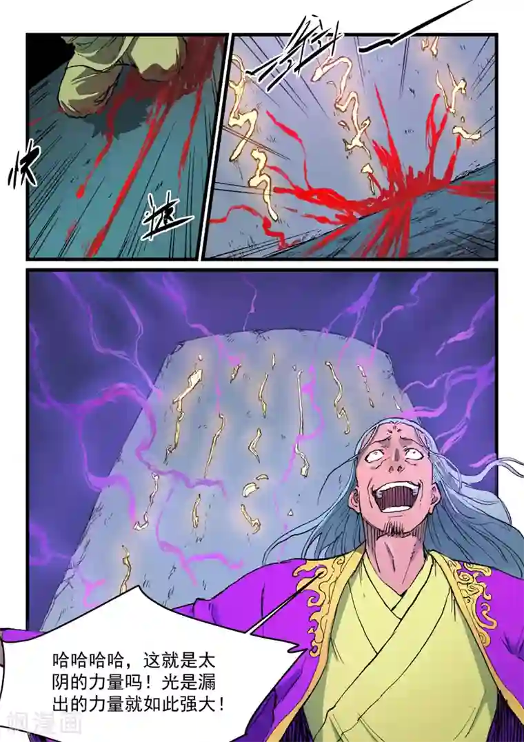 星武神诀第420话