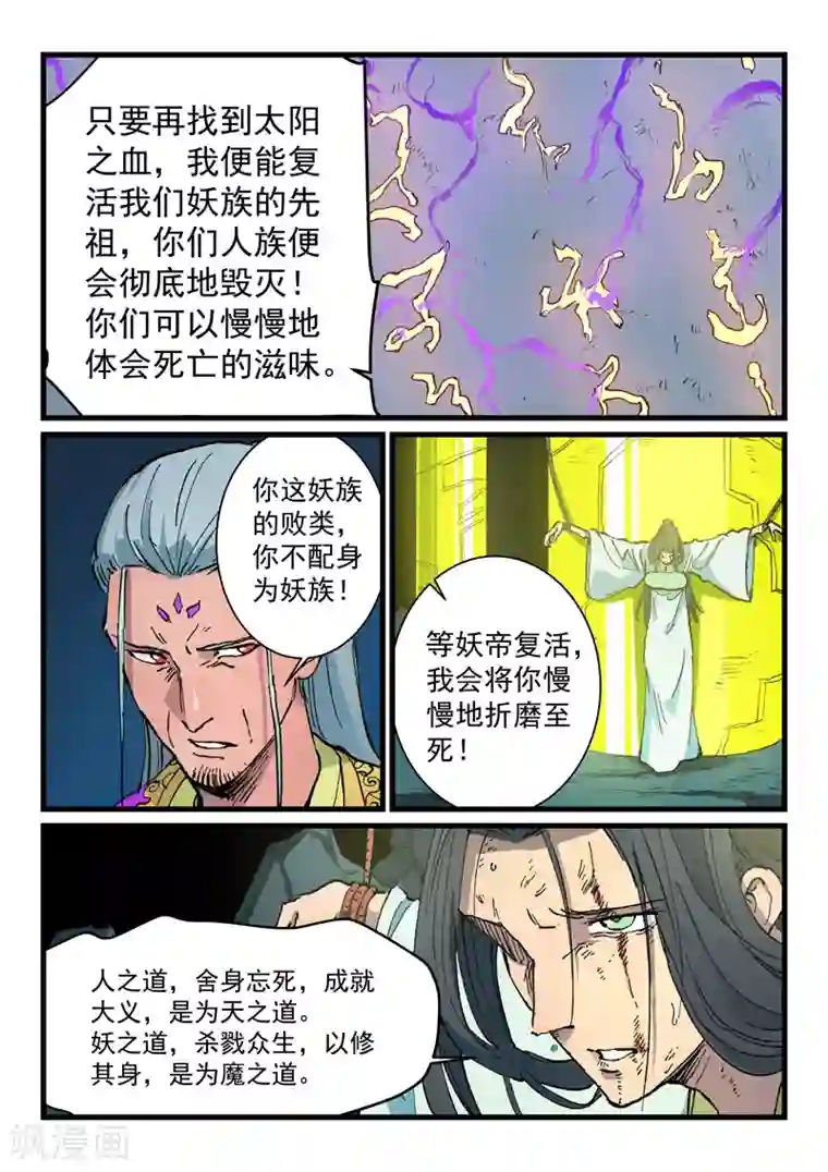 星武神诀第420话