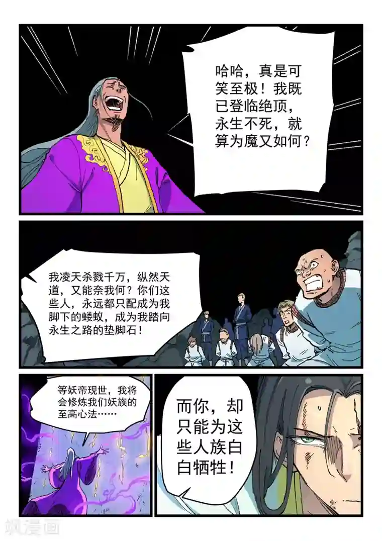 星武神诀第420话