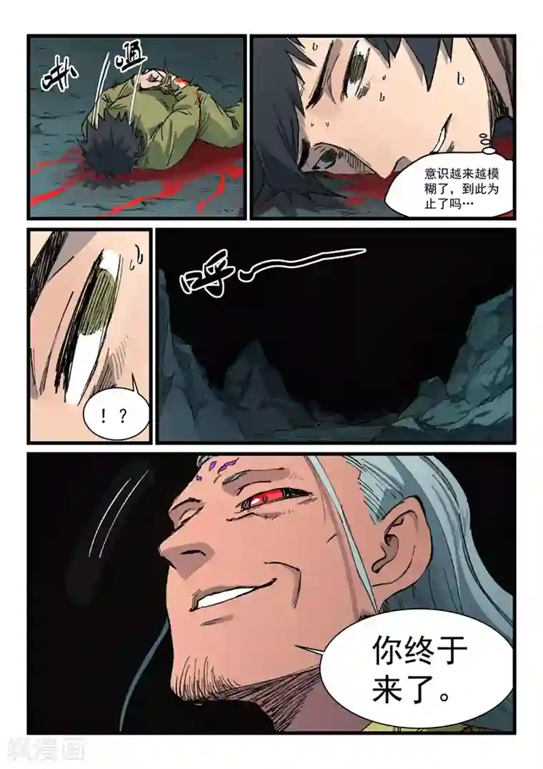 星武神诀第420话