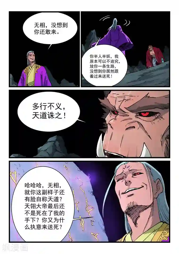 星武神诀第420话