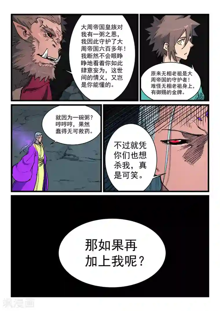 星武神诀第420话