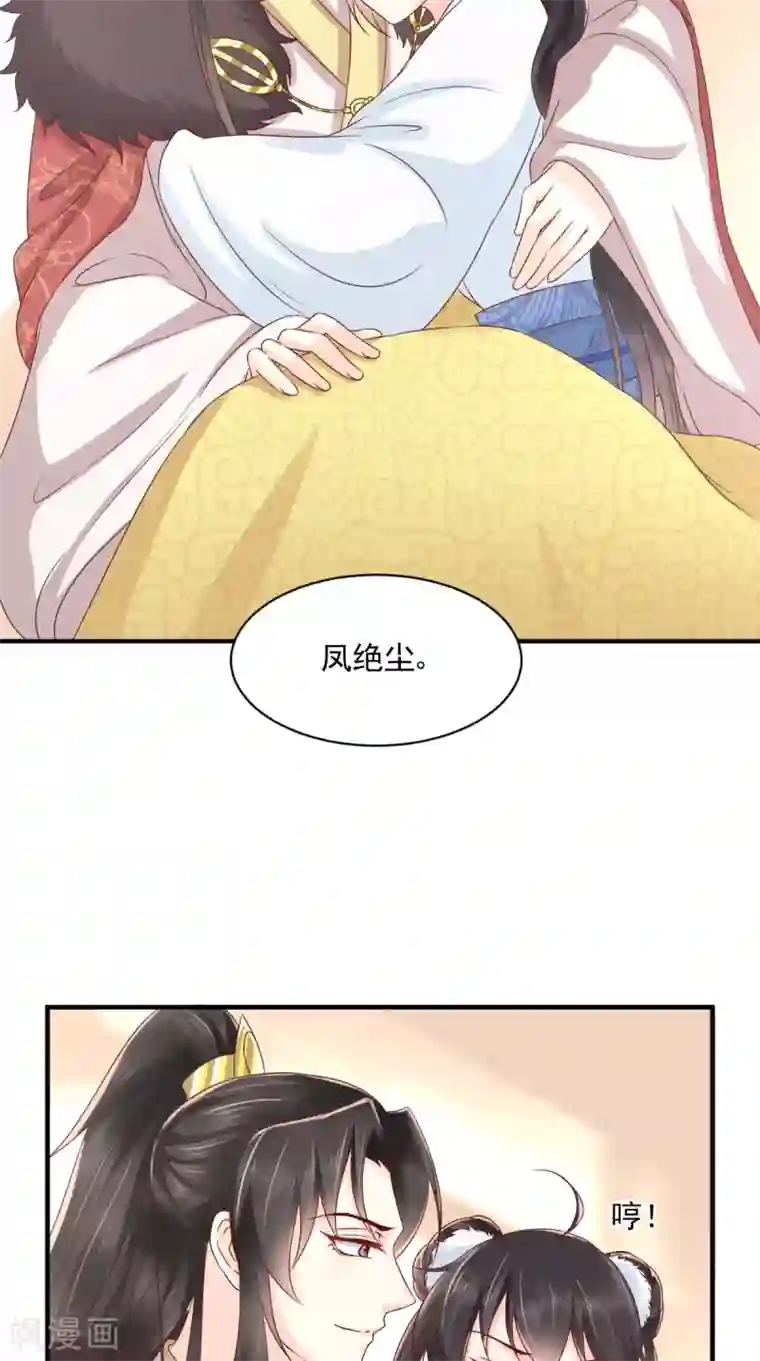 痴傻毒妃不好惹第135话 因为他爱你