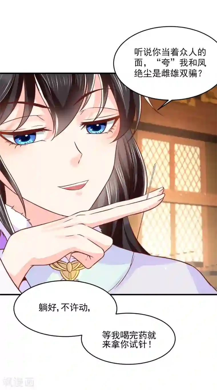 痴傻毒妃不好惹第135话 因为他爱你