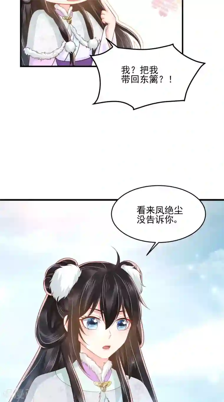 痴傻毒妃不好惹第135话 因为他爱你