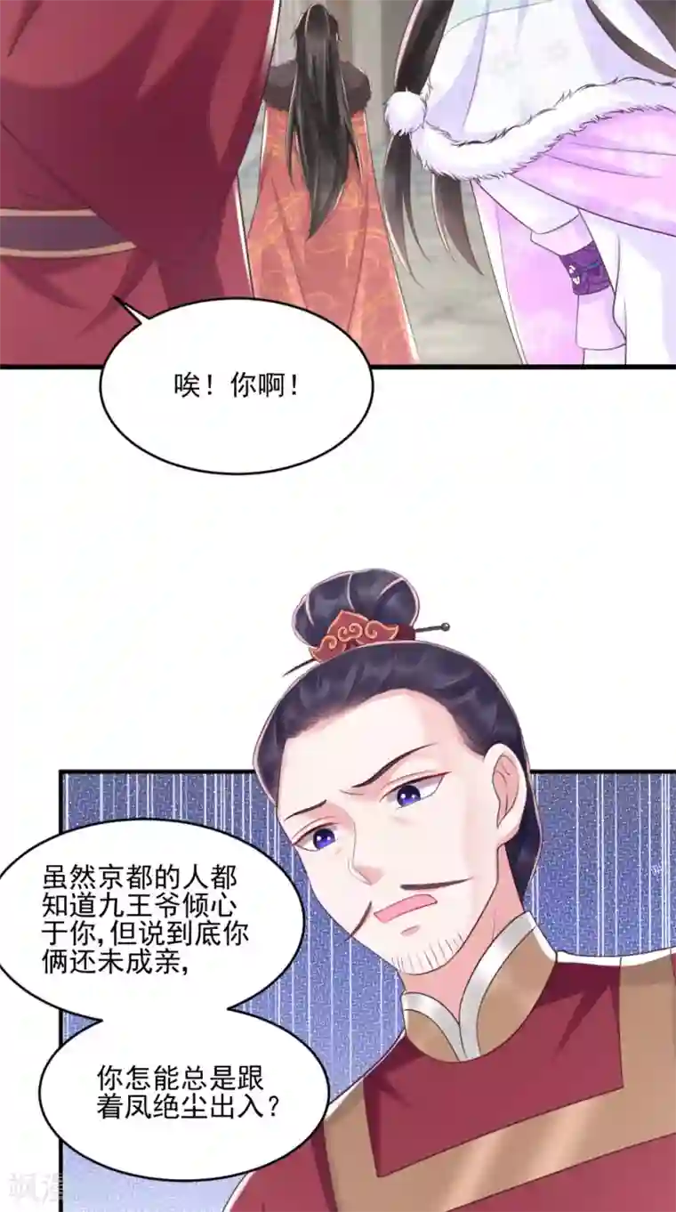 痴傻毒妃不好惹第136话 身世解密