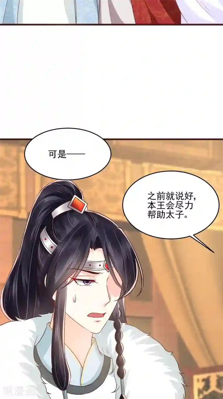痴傻毒妃不好惹第136话 身世解密